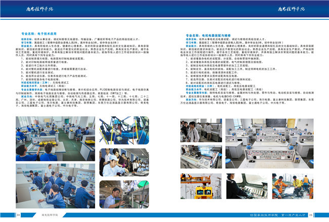 2021年南充技师学院招生简章