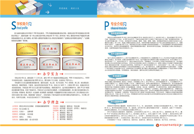 2021年射洪县职业中专学校招生简章