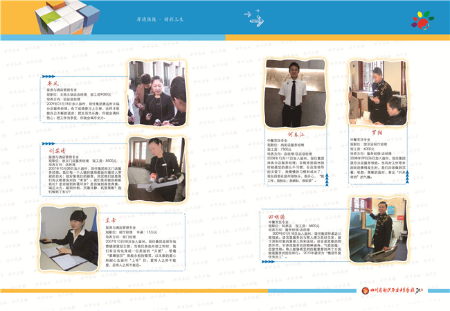 2021年射洪县职业中专学校招生简章