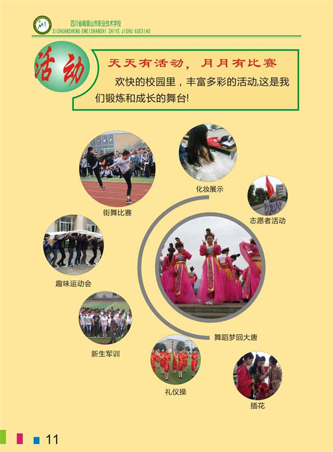 2021年峨眉山市职业技术学校招生简章