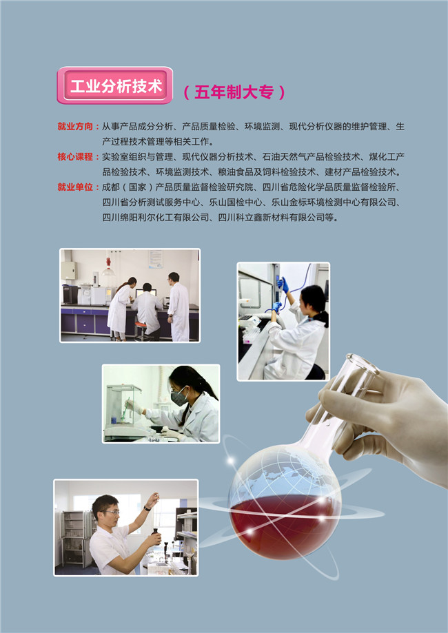 2021年四川省质量技术监督学校招生简章