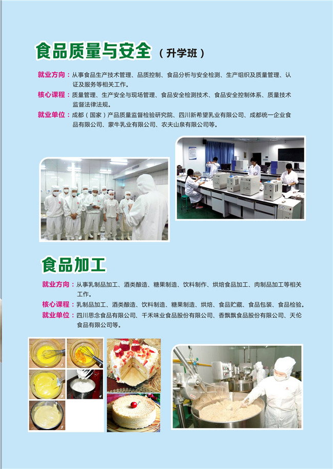 2021年四川省质量技术监督学校招生简章