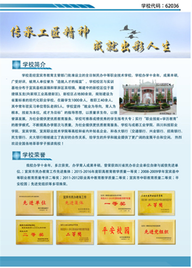 2021年宜宾三峡机电职业技术学校招生简章