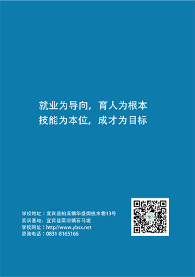 2021年宜宾三峡机电职业技术学校招生简章