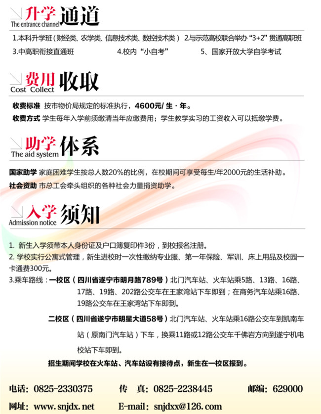 2021年遂宁市机电职业技术学校招生简章