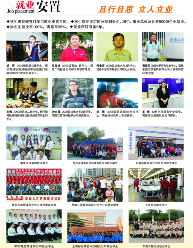 2021年遂宁市机电职业技术学校招生简章
