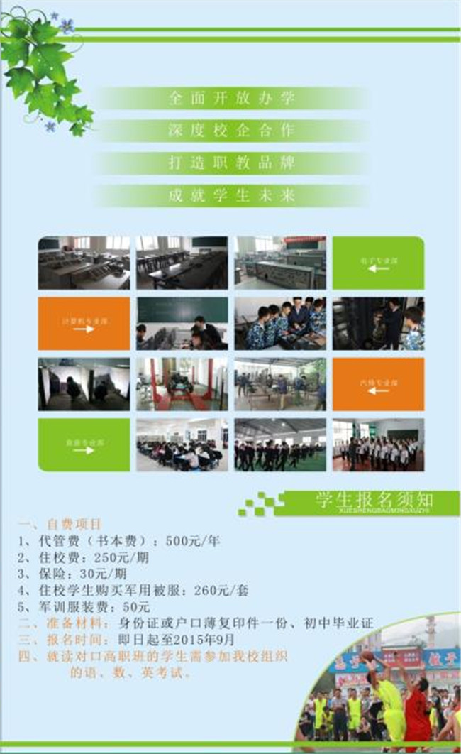2021年四川省兴文县职业技术学校招生简章