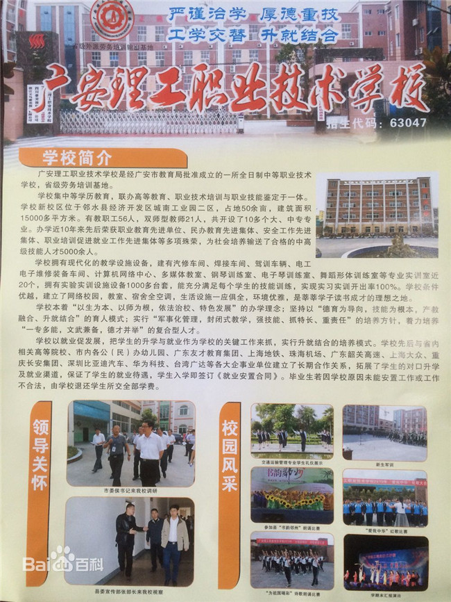 2021年广安理工职业技术学校招生简章