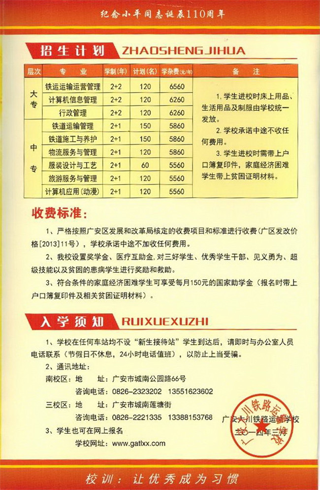 2021年广安大川铁路运输学校招生简章