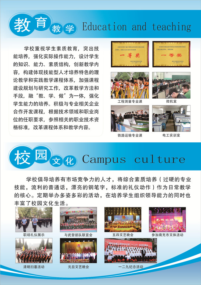 2021年南充运输工程职业学校招生简章