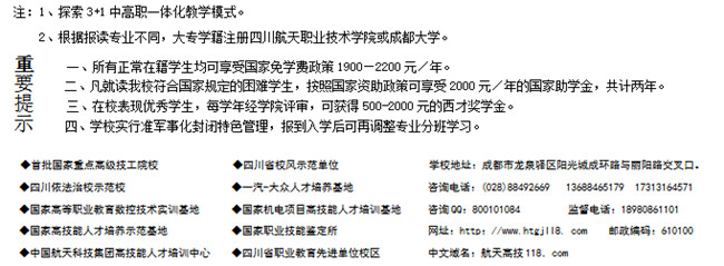 2021年四川航天技师学院招生简章 2021年四川航天技师学院招生简章