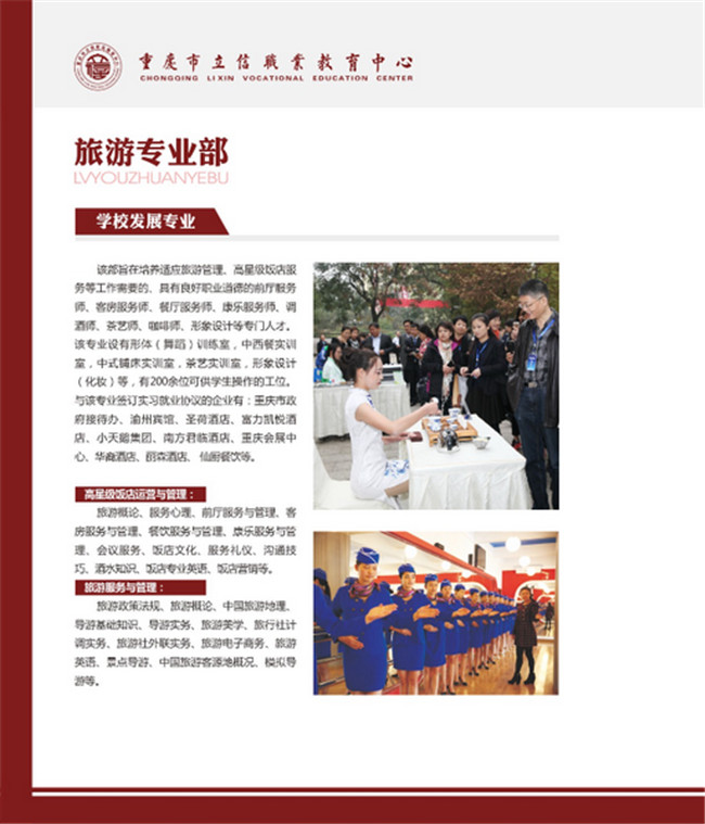 2021年重庆市立信职业教育中心招生简章