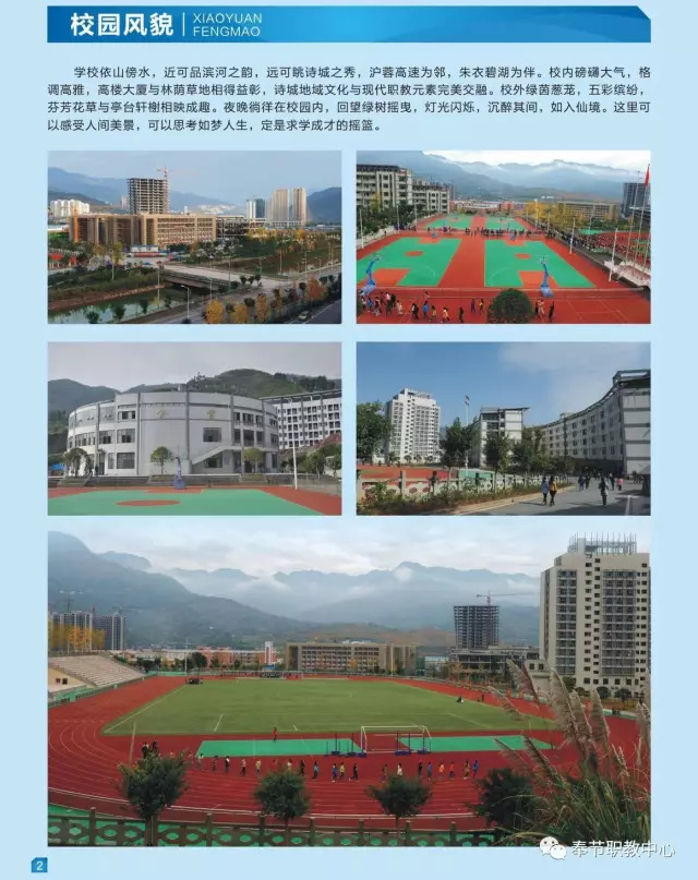 2021年重庆奉节职业教育中心招生简章