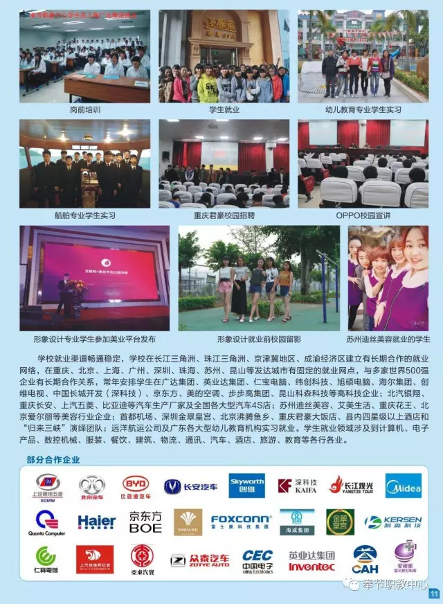 2021年重庆奉节职业教育中心招生简章