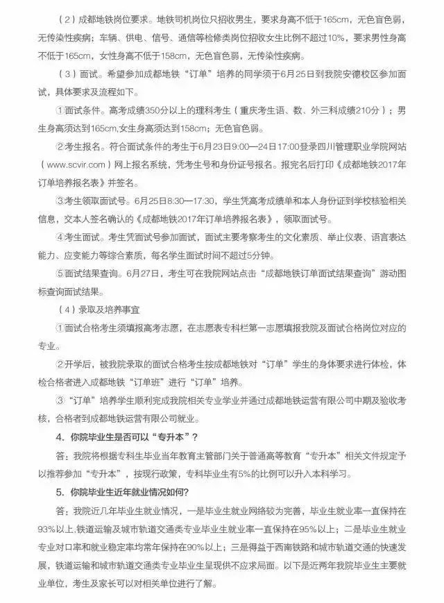 内江铁路机械学校招生问答2
