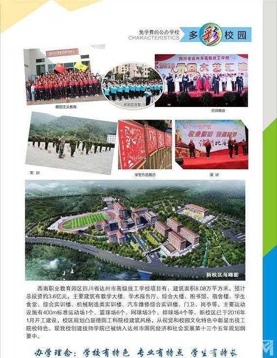 四川省达州市高级技工学校2023年招生简章（4）