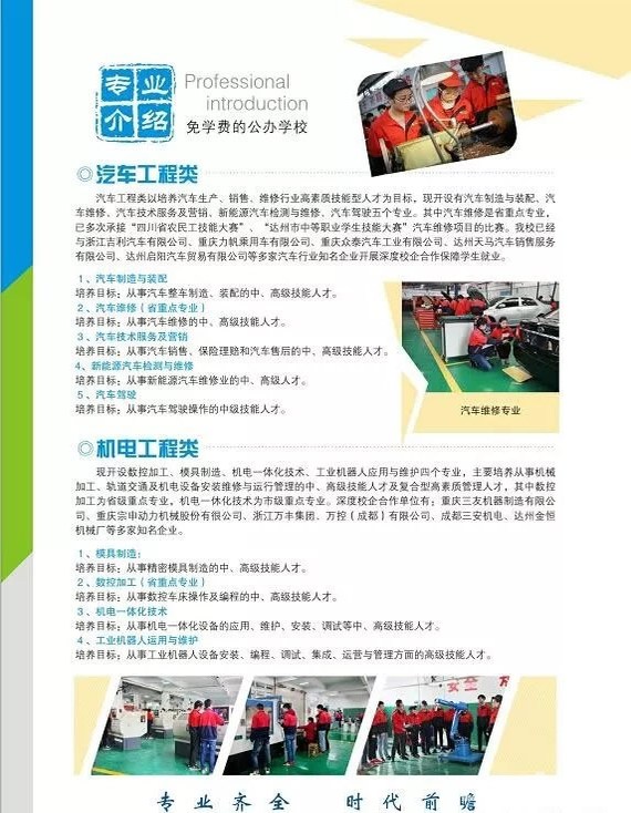 四川省达州市高级技工学校2023年招生简章（5）