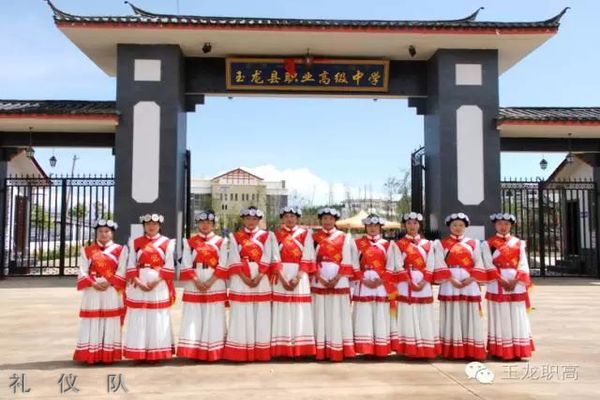 玉龙县职业高级中学礼 仪 队