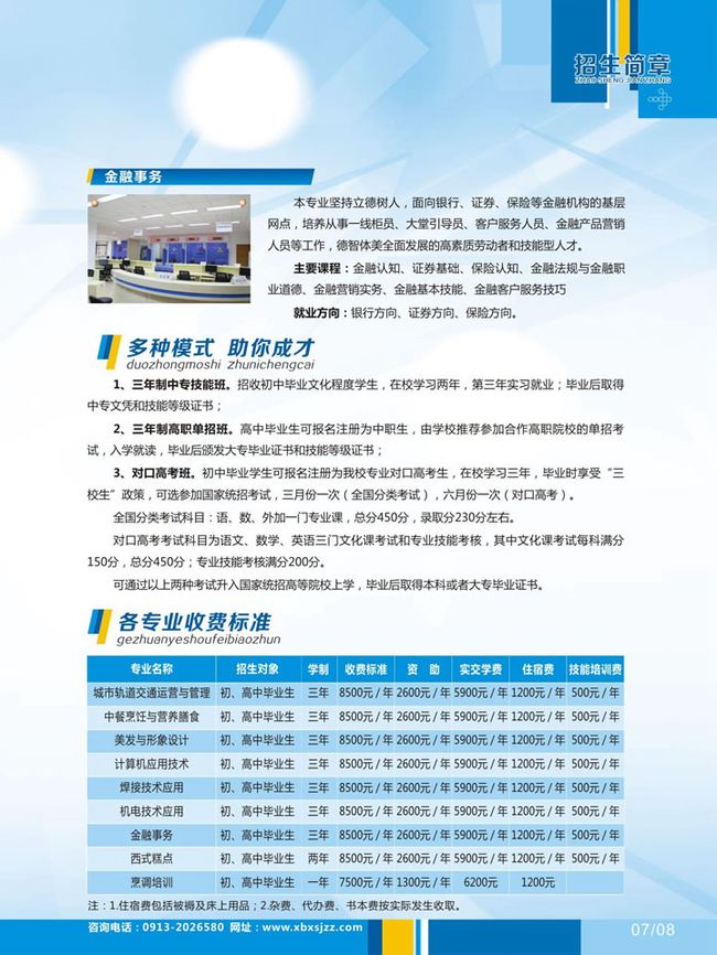 渭南西北新世纪职业中等专业学校