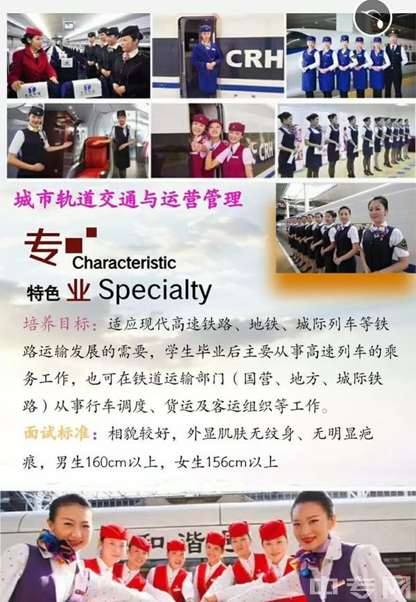 文山三鑫中等职业技术学校轨道专业介绍