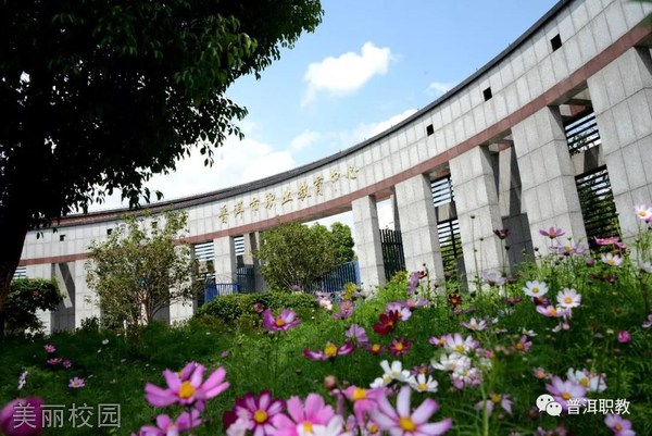 普洱技工学校美丽校园