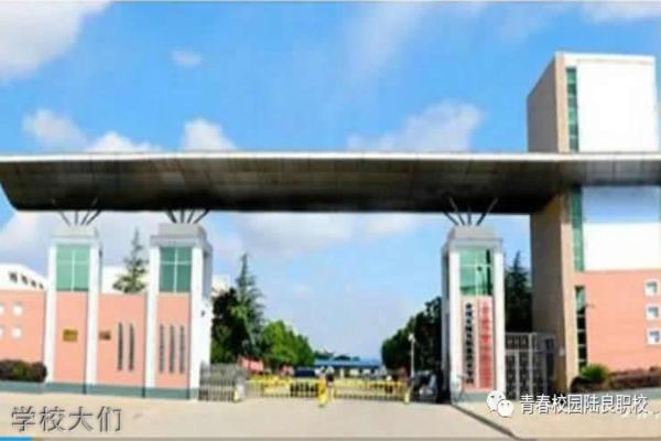 曲靖市陆良职业技术学校教学楼