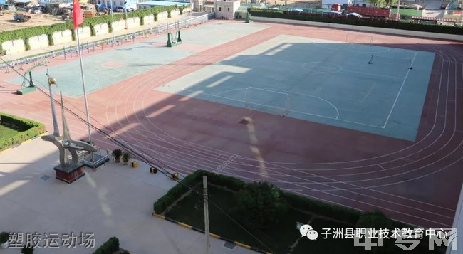 子洲县职业教育中心塑胶运动场