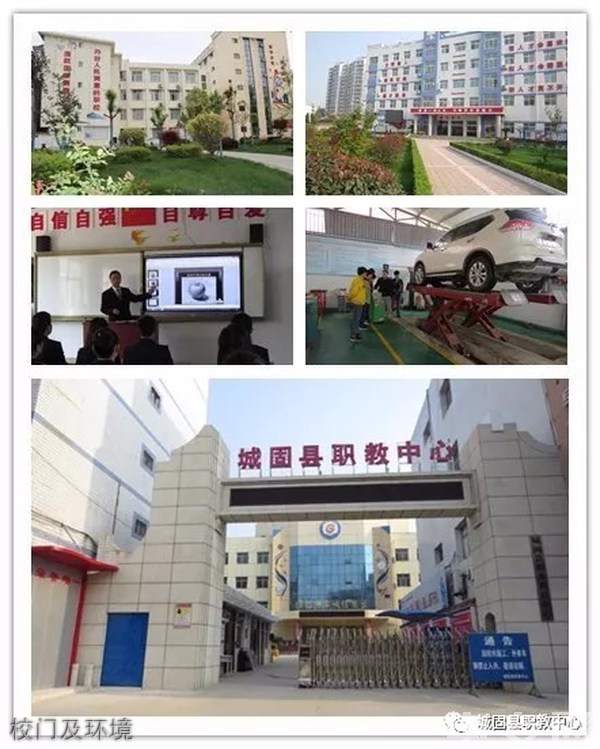 城固县职教中心(陕西机电工业技工学校)校门及环境