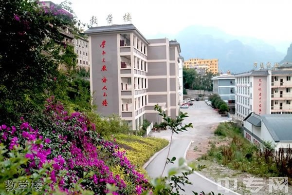 大关县职业高级中学教学楼
