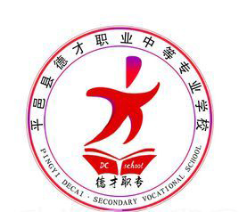 平邑县职业中等专业学校