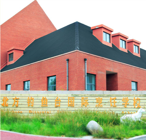 成都市北方钓鱼台学校2019年招生简介