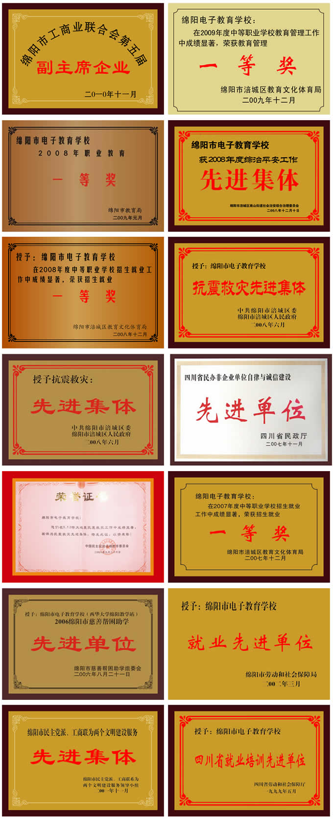 绵阳市电子教育学校2019年招生简介