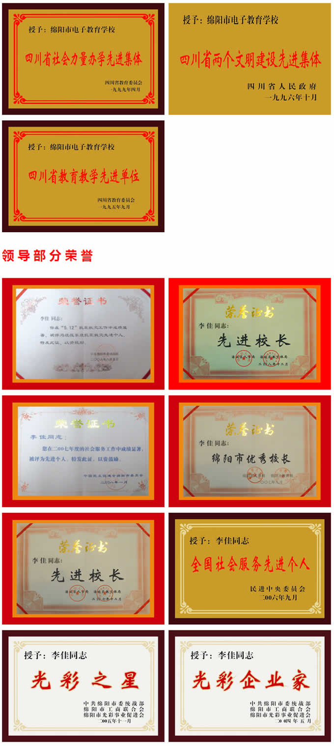 绵阳市电子教育学校2019年招生简介