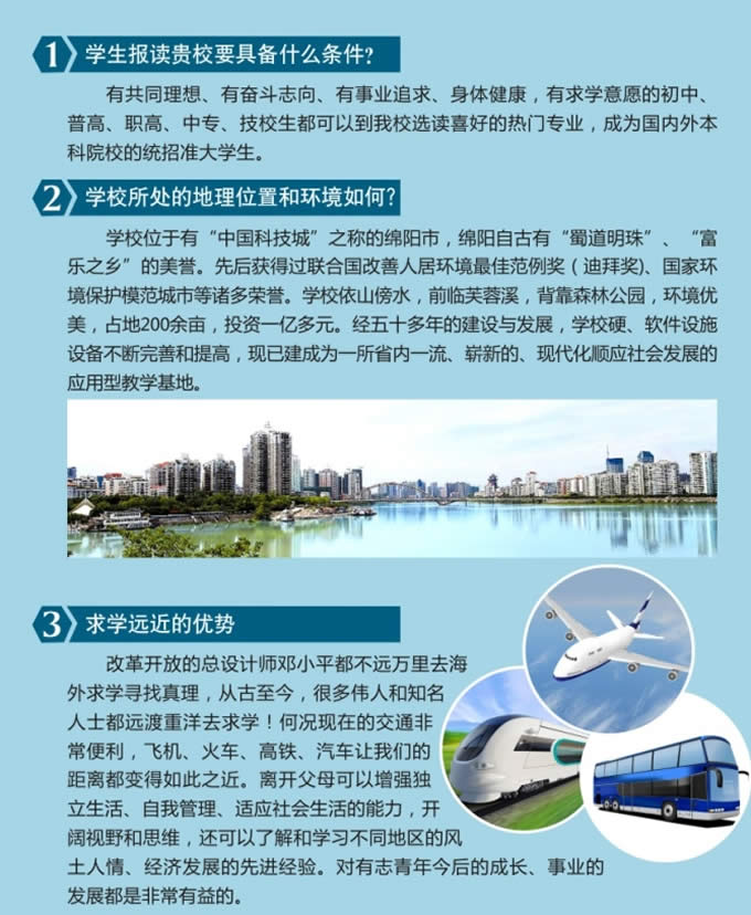 绵阳市电子教育学校2019年招生简介