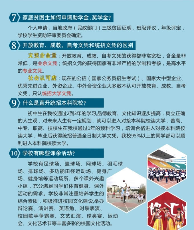 绵阳市电子教育学校2019年招生简介