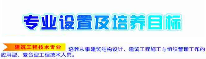 盐亭职业技术学校2019-建筑工程招生(中专+大专)