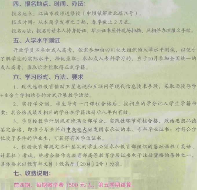 绵阳电大江油分校2019年春季本科、专科招生简介