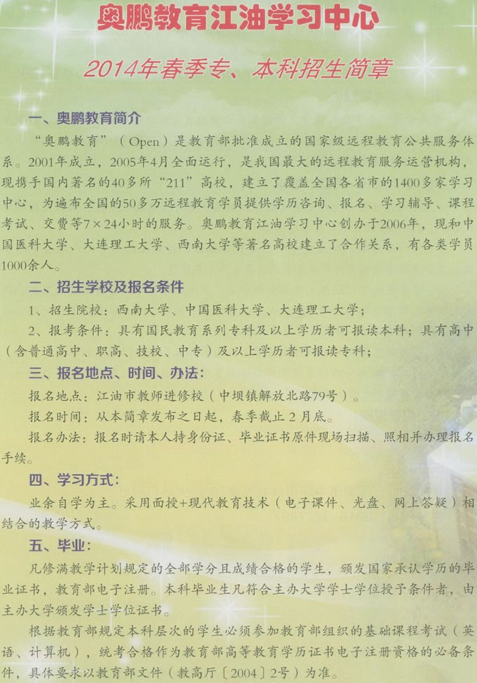绵阳电大江油分校2019年春季本科、专科招生简介