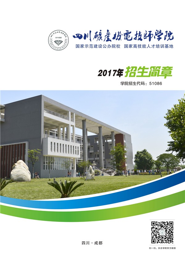 四川省矿业机电技师学院2019年招生简介 四川省矿业机电学院专业介绍