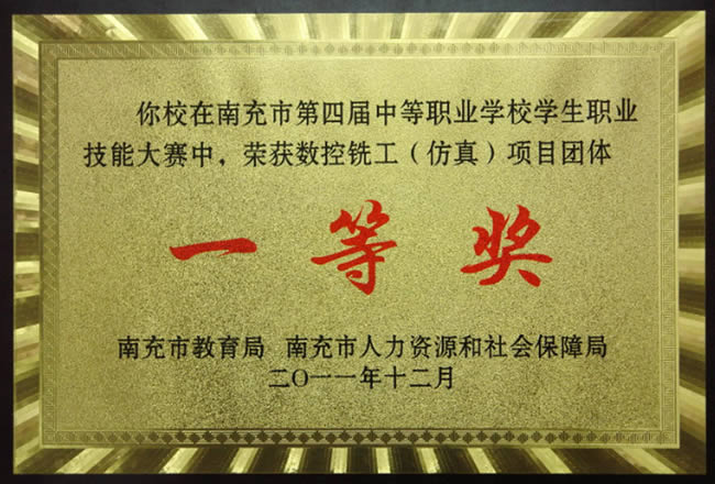 南充中等专业招生学校2019-数控技术招生(中专+大专)