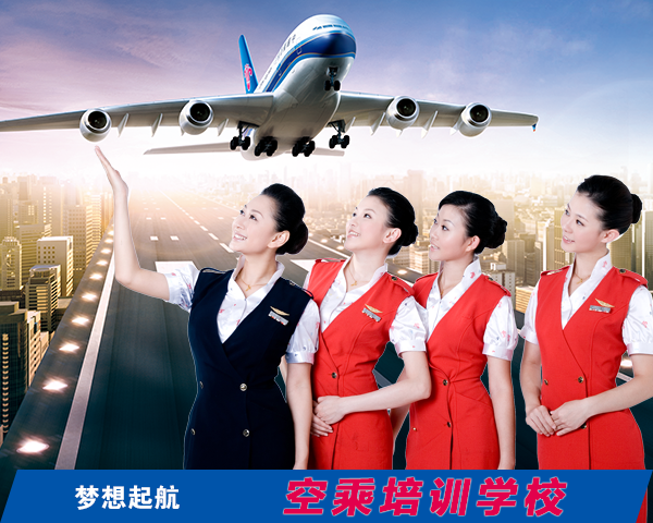 空乘培训学校 空乘培训学校