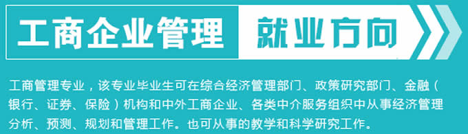 四川省天一学院2019(五月花金堂)-工商企业管理专业招生