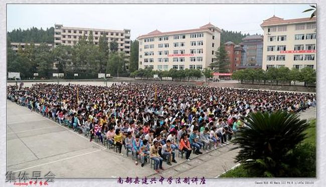 南部县建兴中学集体早会