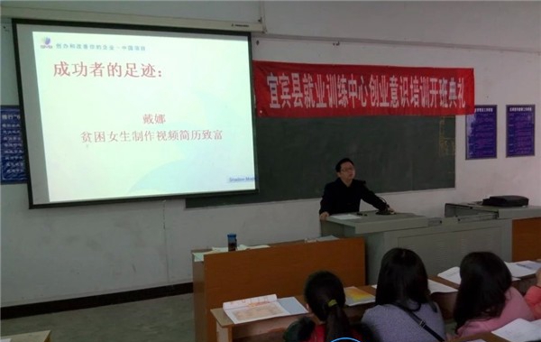 宜宾县高场职业中学校创业意识培训