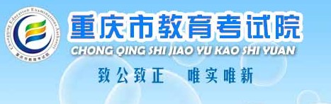 2021重庆中考成绩查询入口