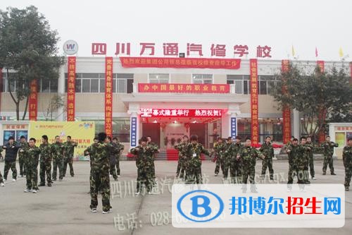 汽修龙头四川万通汽车职业培训学校招生简章