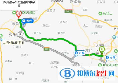 四川荣县职业高级中学校地址在哪里
