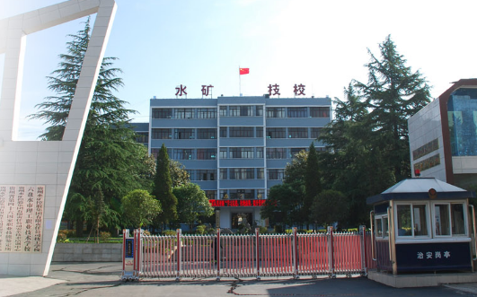 贵州水城矿业技工学校助学政策