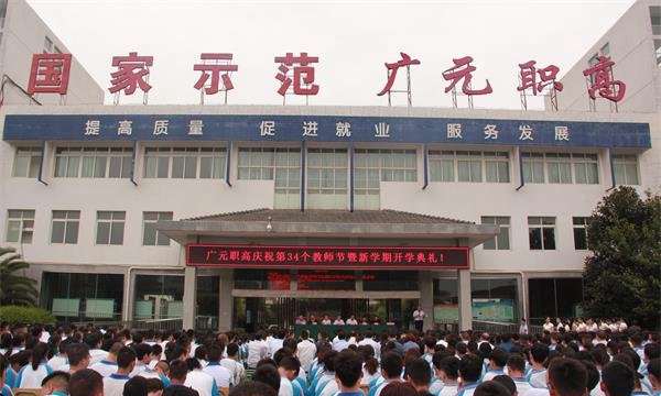 广元市职业高级中学校哪个专业好