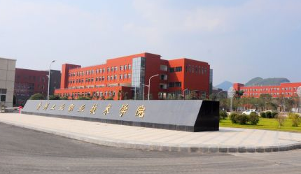 贵州工业职业技术学院招生简章